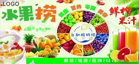 水果捞展板