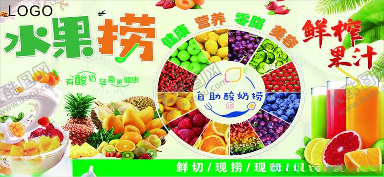 编号：34641006142135054308【酷图网】源文件下载-水果捞展板