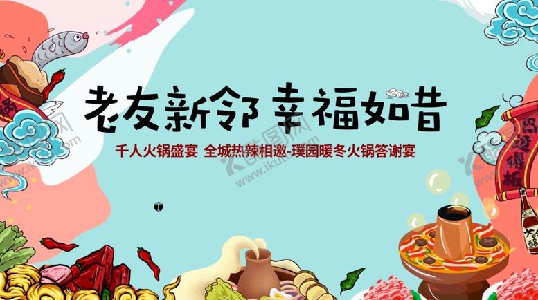 编号：20938901301544358998【酷图网】源文件下载-火锅节海报