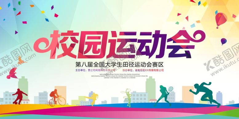 编号：78867506170642551391【酷图网】源文件下载-校园运动会