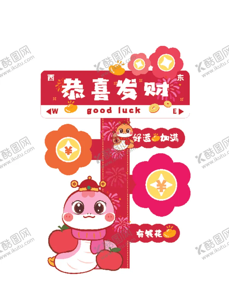 编号：39694401291013413799【酷图网】源文件下载-新年路牌蛇年卡通插画好运加满