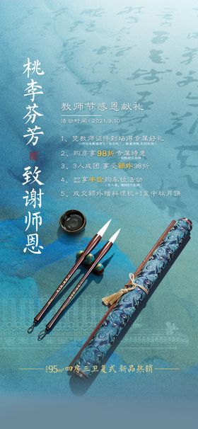 教师节海报展架画面