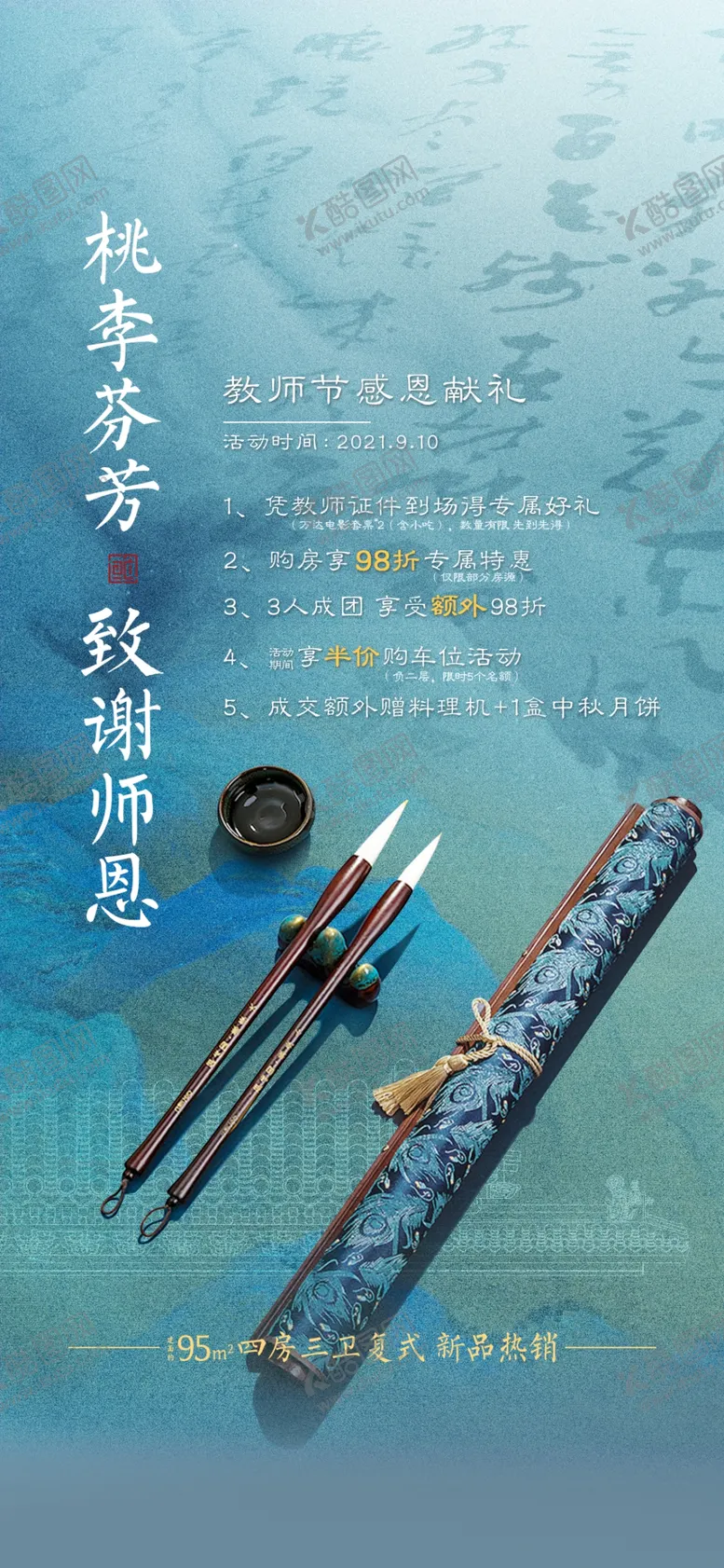 编号：56444802210951572608【酷图网】源文件下载-教师节海报展架画面