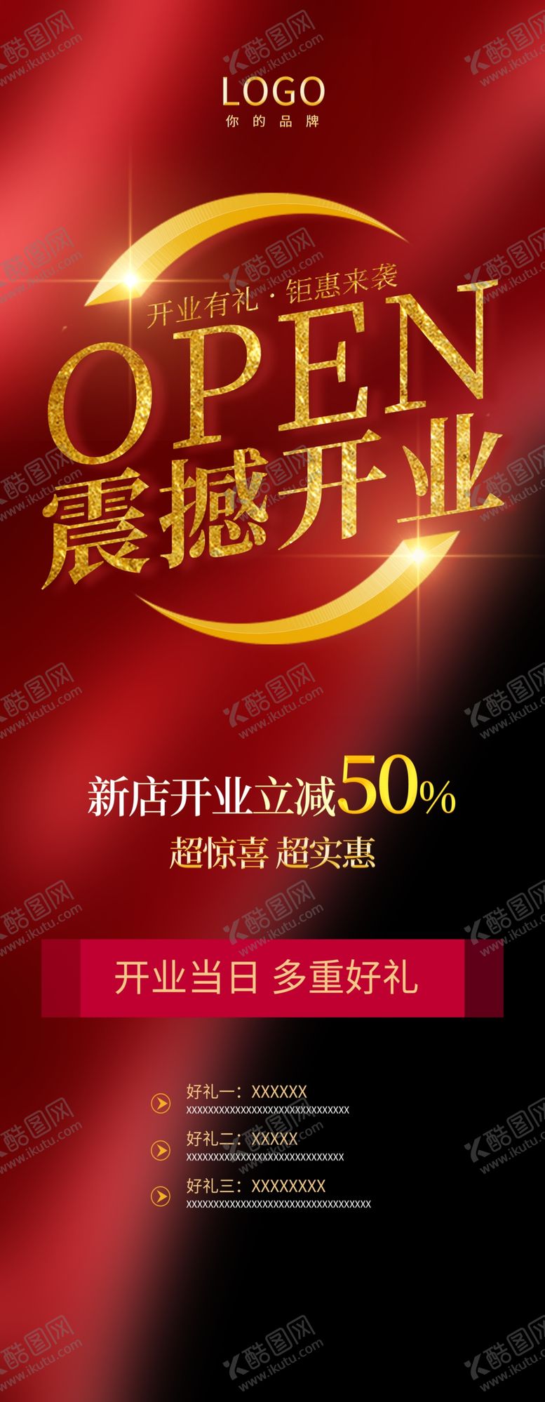 编号：91768410021054204725【酷图网】源文件下载-震撼开业
