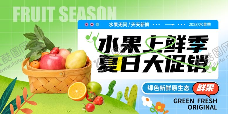 编号：58371505242212034316【酷图网】源文件下载-水果店海报