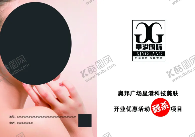 编号：51578702281318384877【酷图网】源文件下载-美容院开业优惠