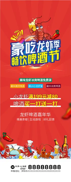 啤酒龙虾小海报小上市新品小海鲜美食