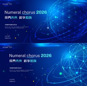 数字科技背景板