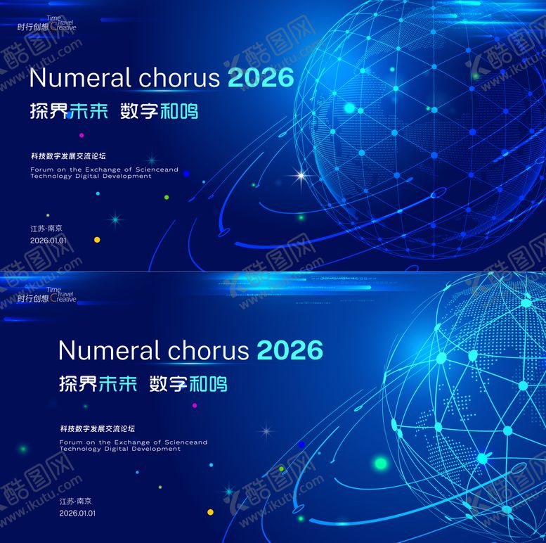 编号：41593401140438102913【酷图网】源文件下载-数字未来科技背景板