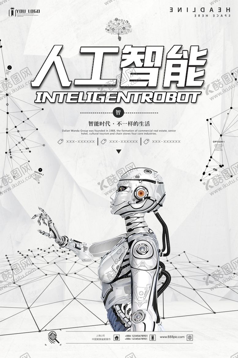 编号：70788710191109141454【酷图网】源文件下载-人工智能