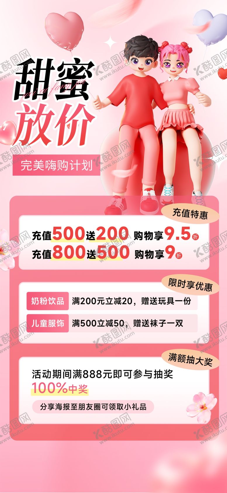 编号：58016604052049225224【酷图网】源文件下载-情人节