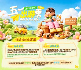 五一出游活动宣传KV