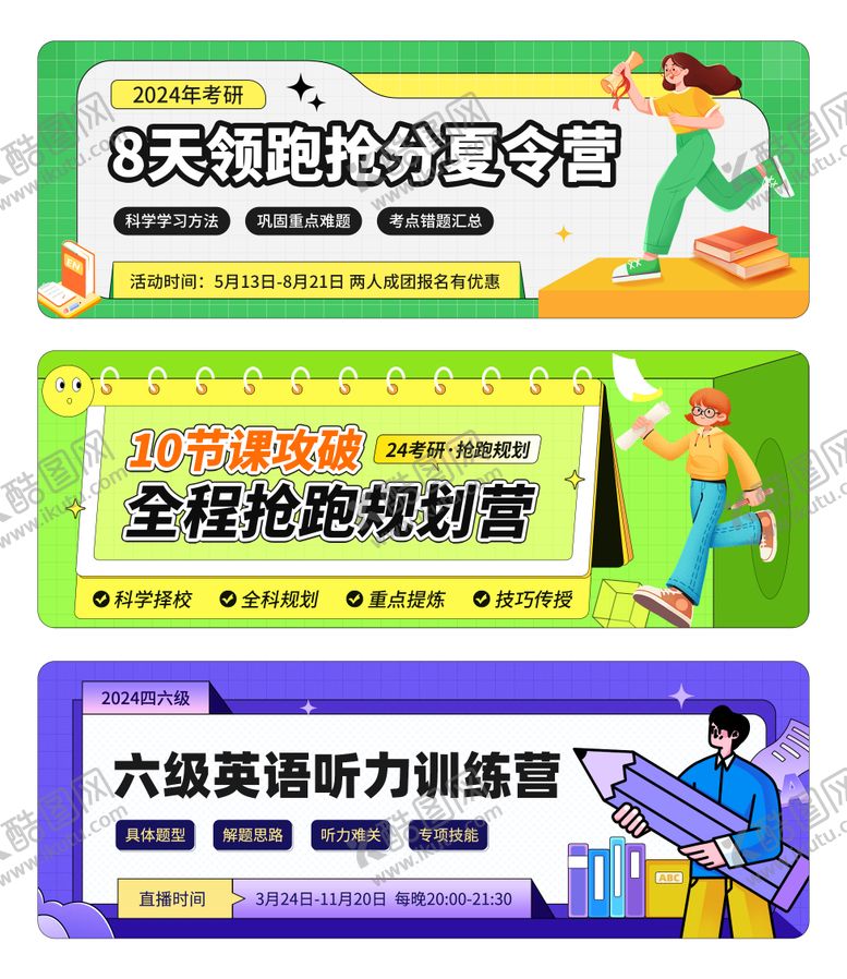 编号：40191411230933268077【酷图网】源文件下载-在线教育课程营销banner