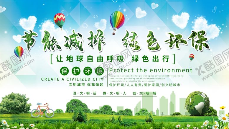 编号：82083805030825533814【酷图网】源文件下载-大气节能减排绿色环保宣传展板