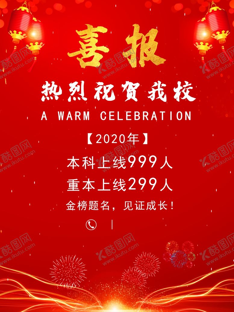 编号：96006607031619517404【酷图网】源文件下载-喜报