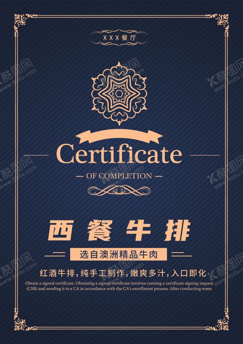 编号：45760604271458589510【酷图网】源文件下载-西餐牛排菜单