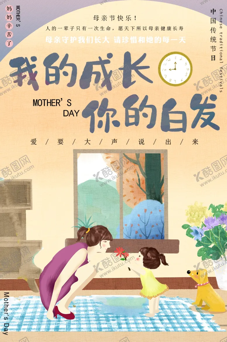 编号：56824607021959156285【酷图网】源文件下载-母亲节
