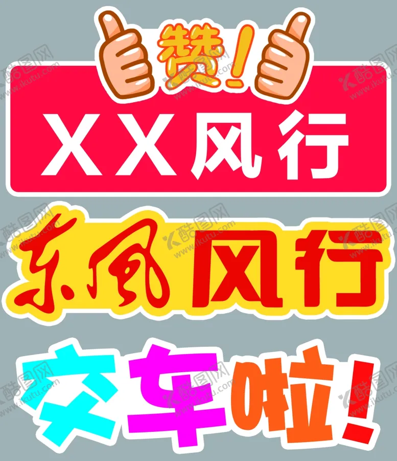 编号：97525904202135254207【酷图网】源文件下载-手举牌