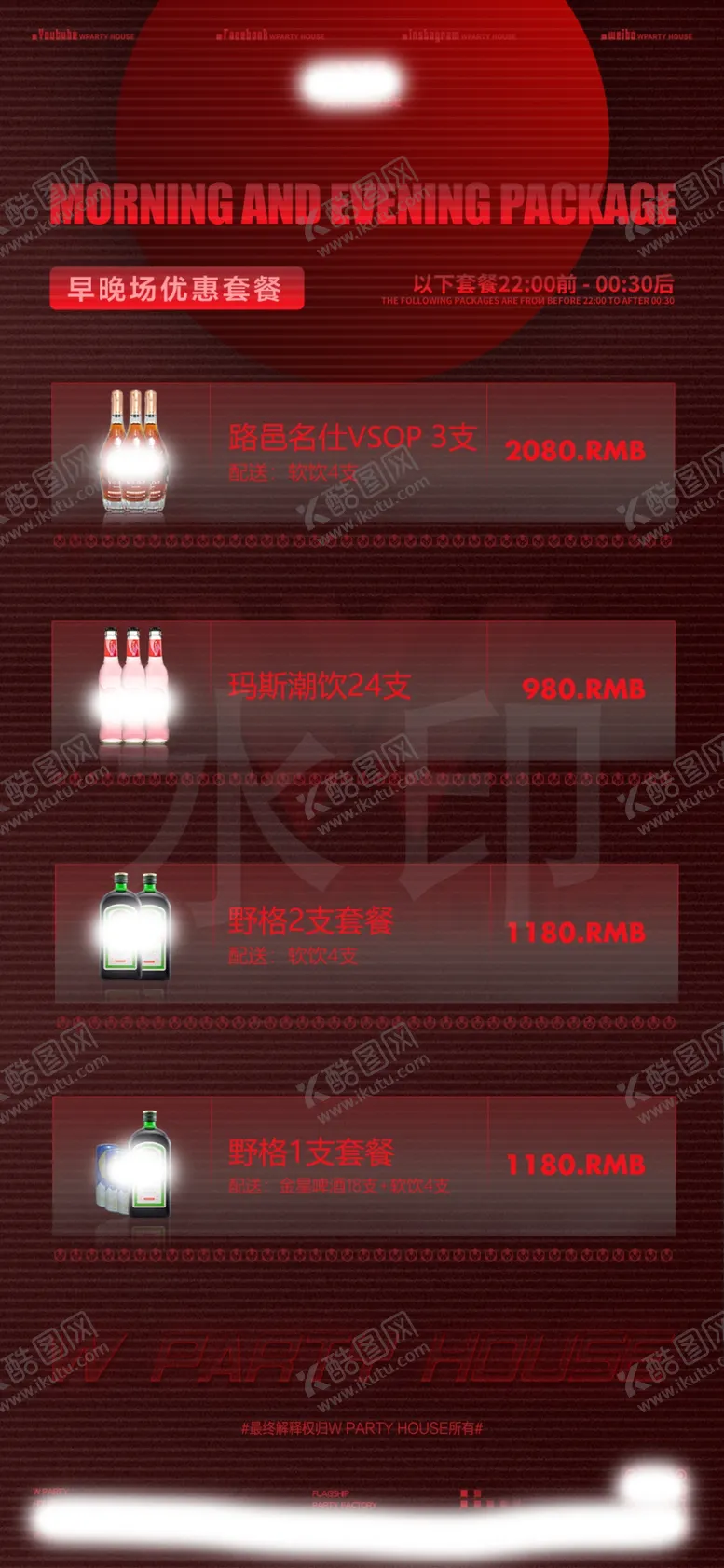 编号：03124909271330466570【酷图网】源文件下载-夜店酒水套餐 