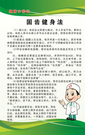 固齿健身法