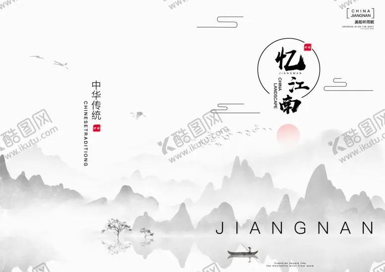 编号：59224806252305386218【酷图网】源文件下载-中国风