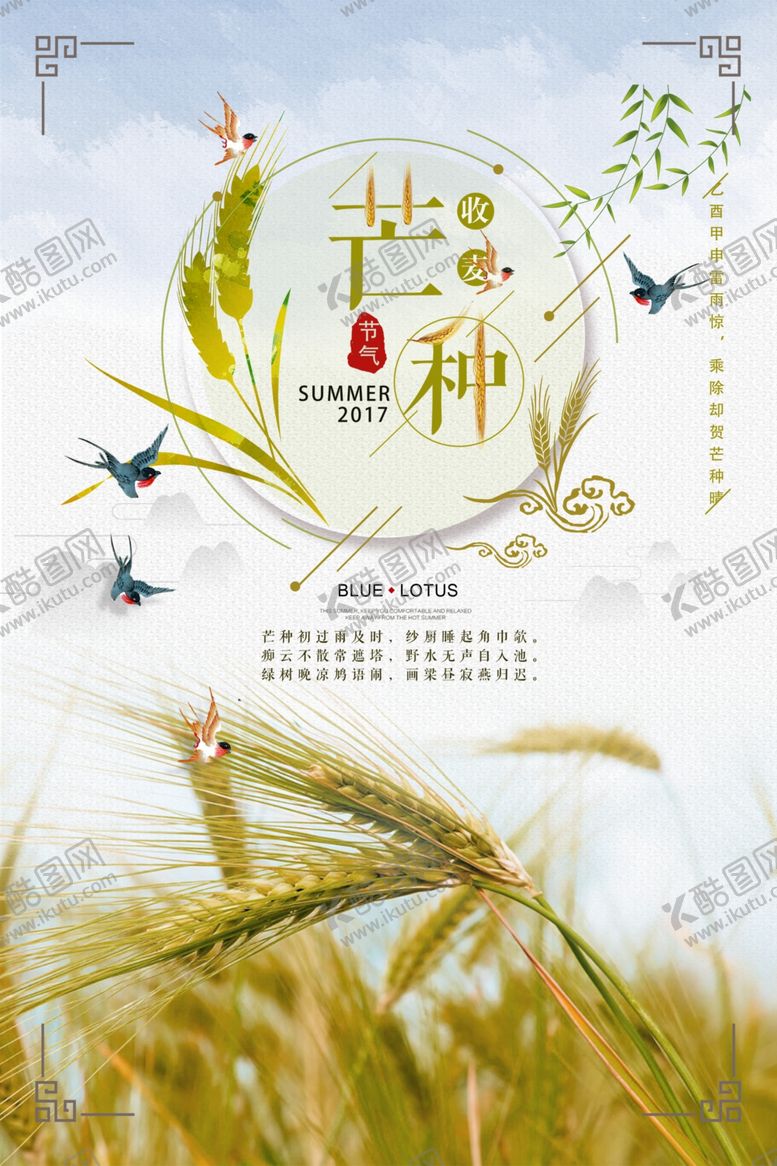 编号：79366707012140022462【酷图网】源文件下载-芒种