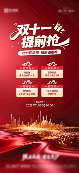 双十一地产促销