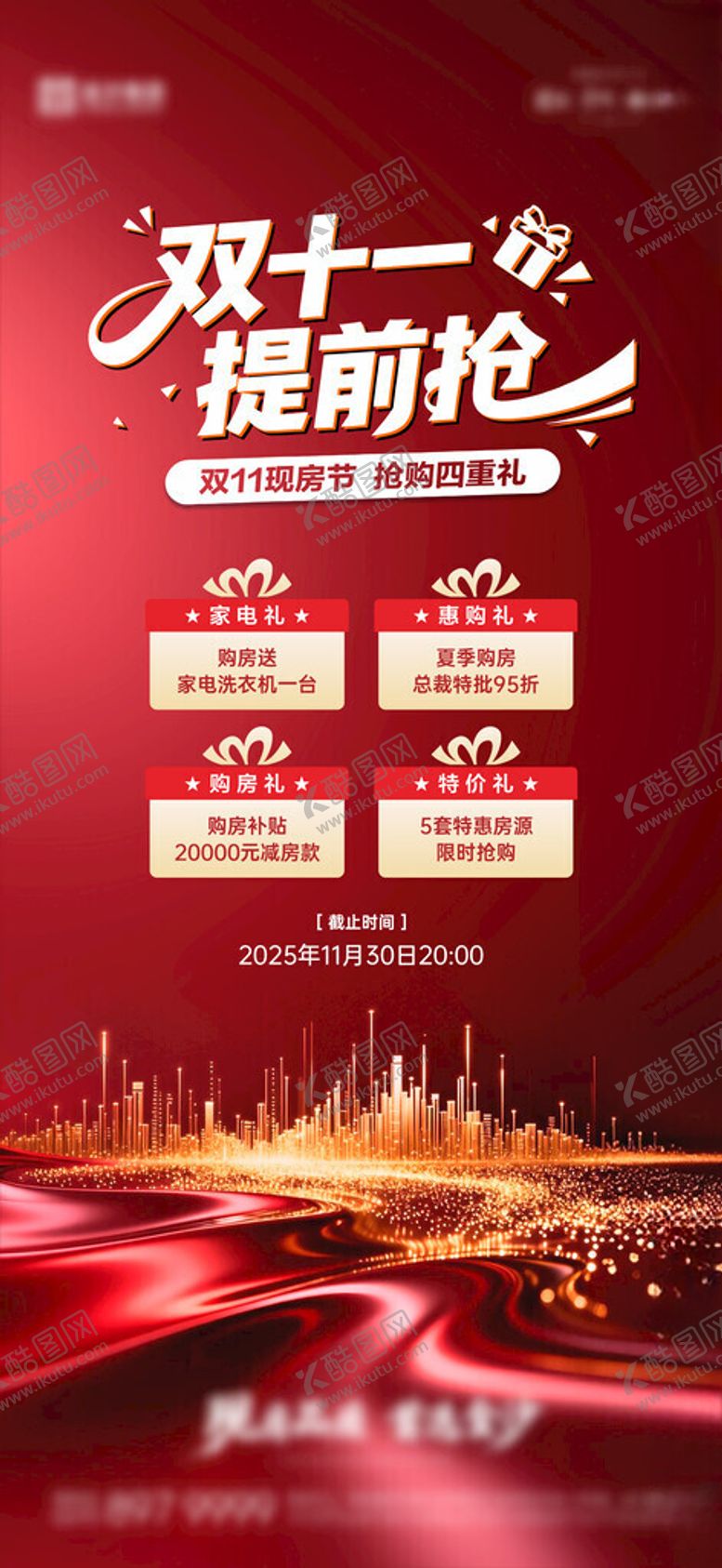 编号：56367511201833384586【酷图网】源文件下载-双十一地产促销