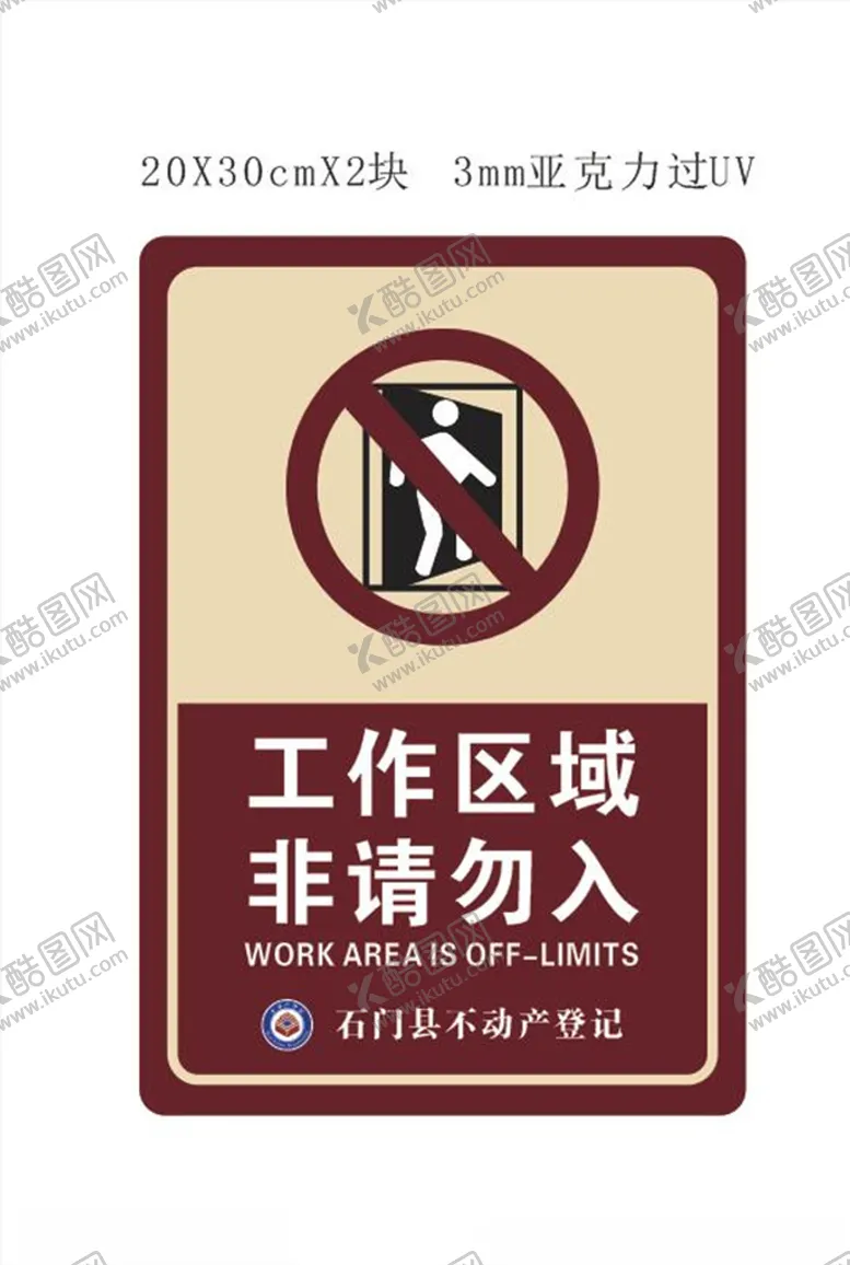 编号：42580206150045021285【酷图网】源文件下载-不动产登记中心非请勿入