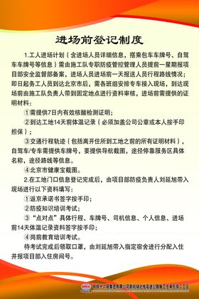 进场登记制度