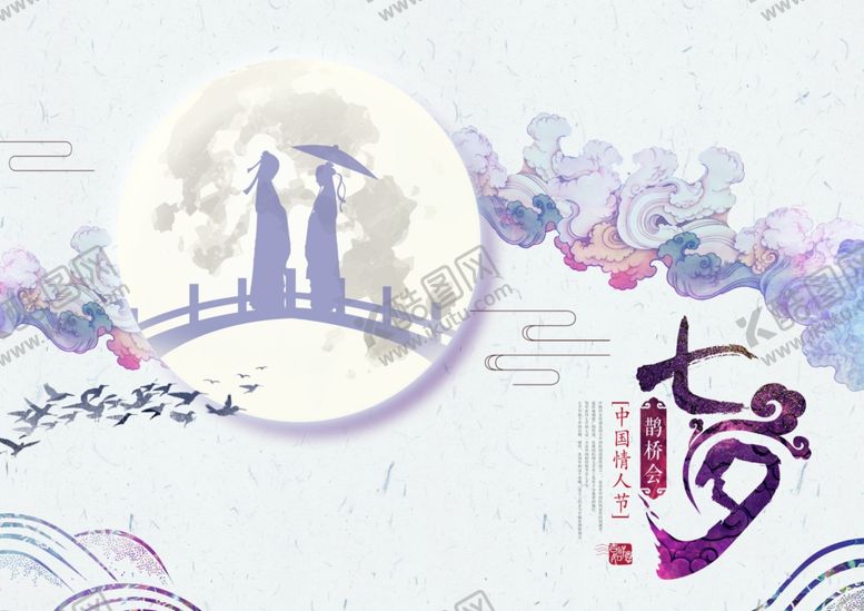 编号：25817309240453598646【酷图网】源文件下载-七夕牛郎织女