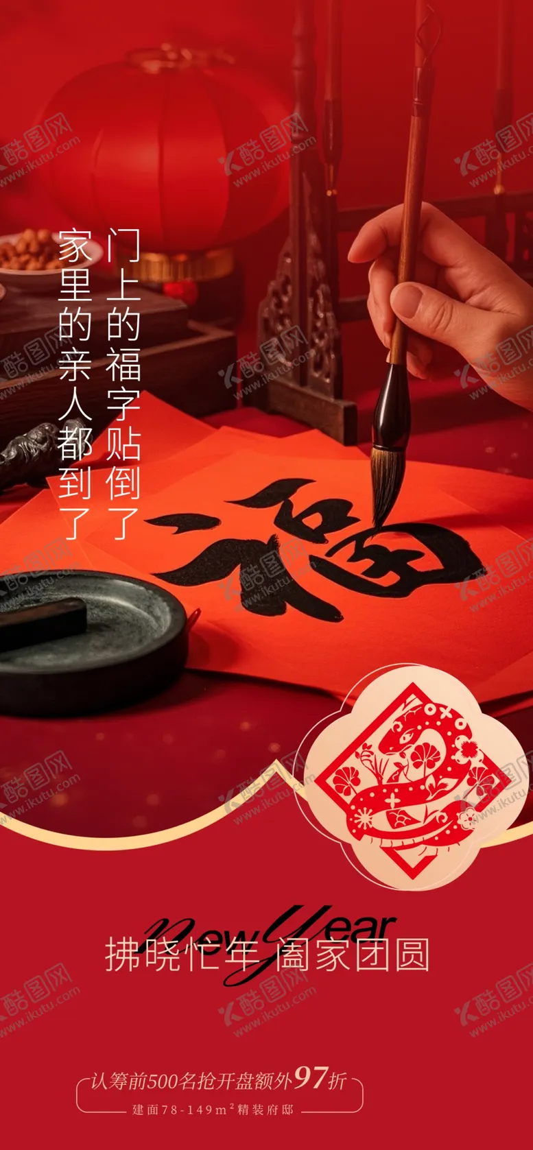 编号：91695803080426167674【酷图网】源文件下载-蛇年送福