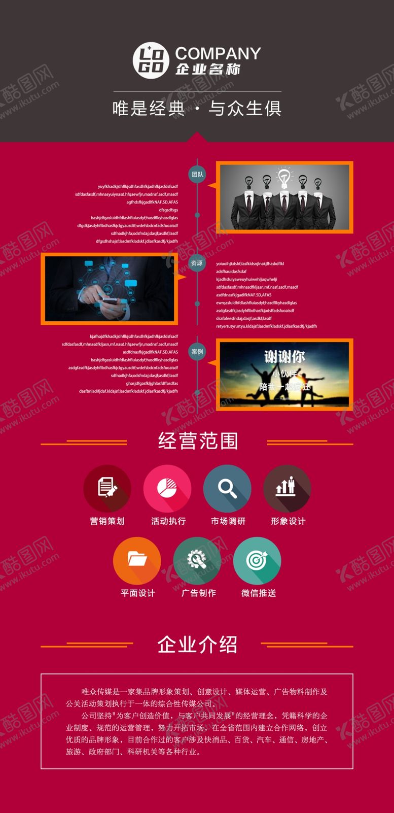 编号：47823910051054249586【酷图网】源文件下载-企业展板