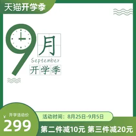 电商主图模板直通车品展示台系统