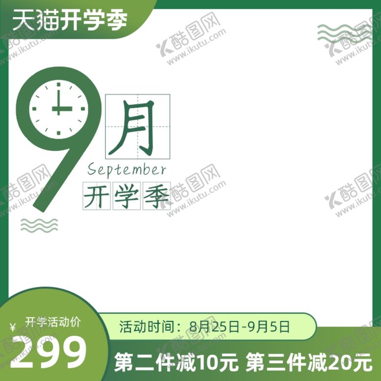 编号：31184602030014192917【酷图网】源文件下载-电商主图模板