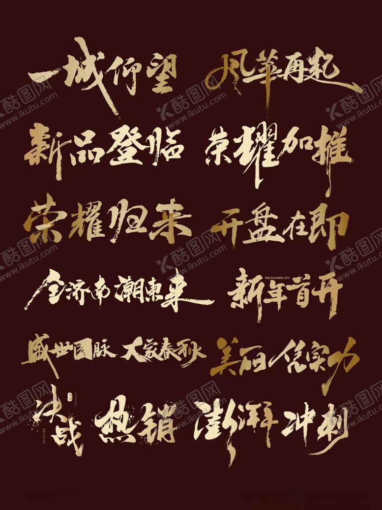 编号：58991501251228565663【酷图网】源文件下载-房地产毛笔字