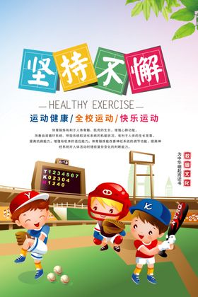 运动文化海报