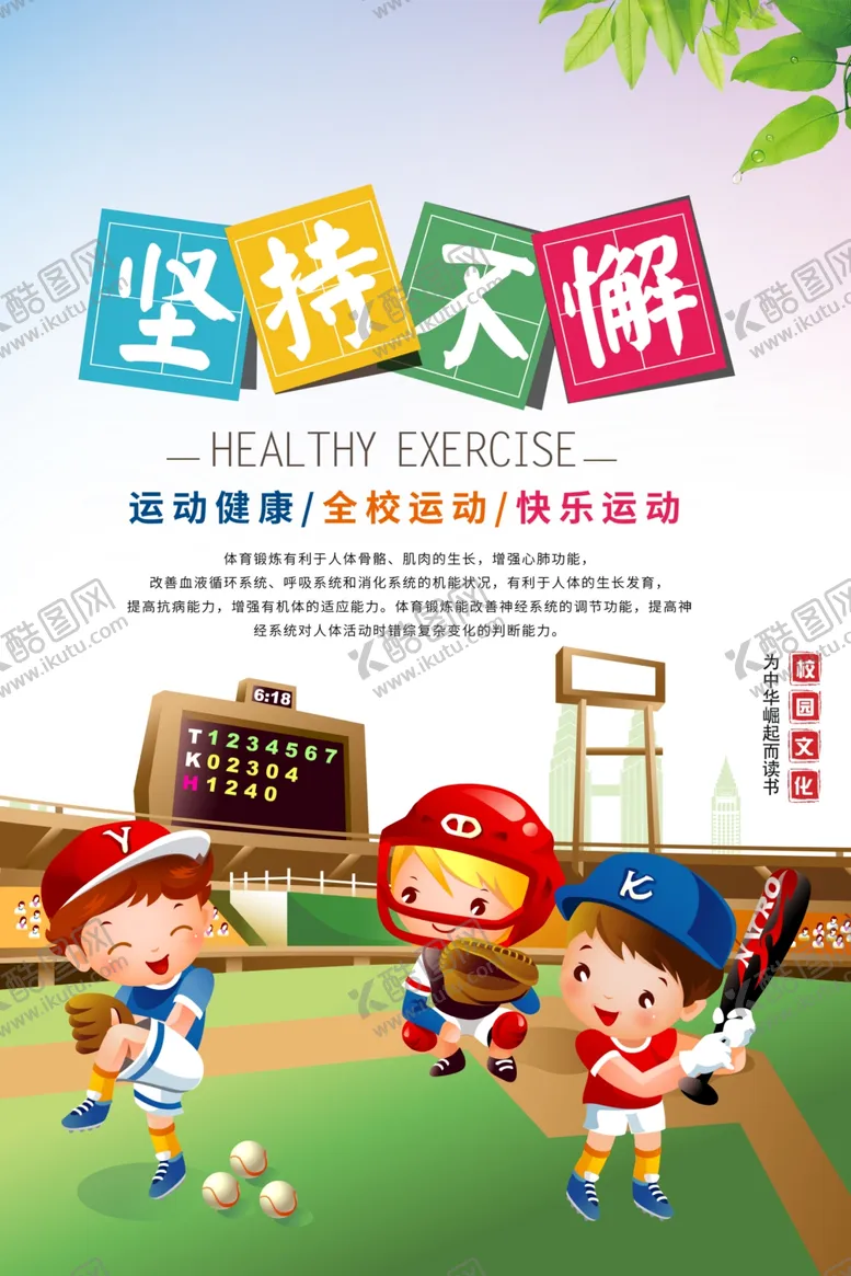 编号：35680307021635212290【酷图网】源文件下载-运动文化海报
