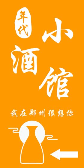 808小酒馆logo