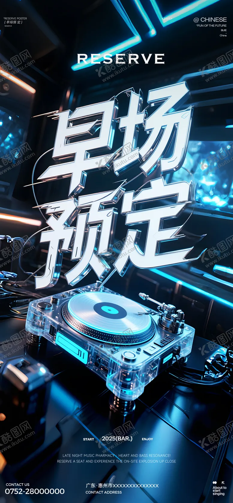 编号：54431409050038389353【酷图网】源文件下载-酒吧预定邀约海报
