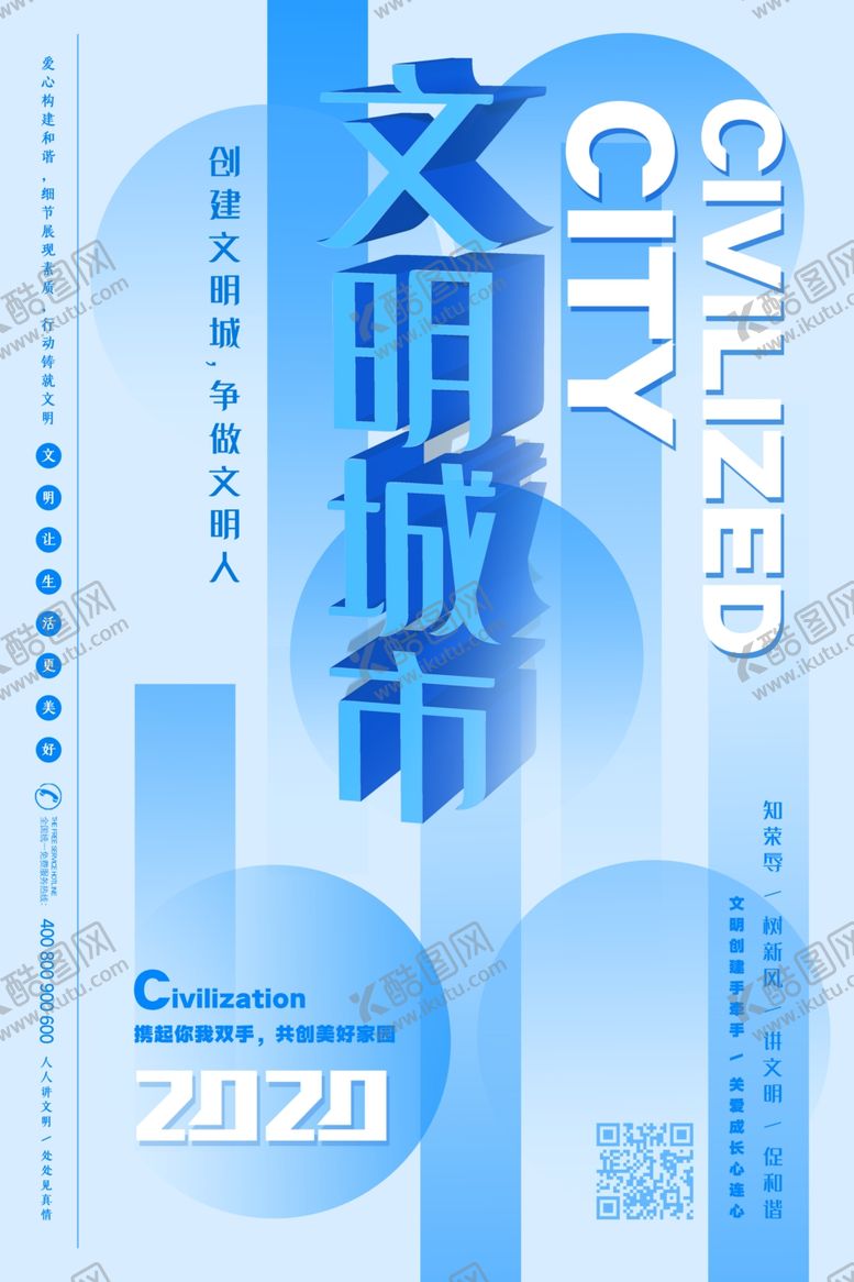 编号：31632910201457309417【酷图网】源文件下载-文明城市
