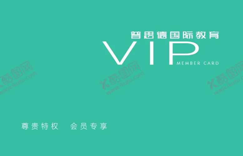 编号：24136207131744108071【酷图网】源文件下载-会员卡背面教育高端会员