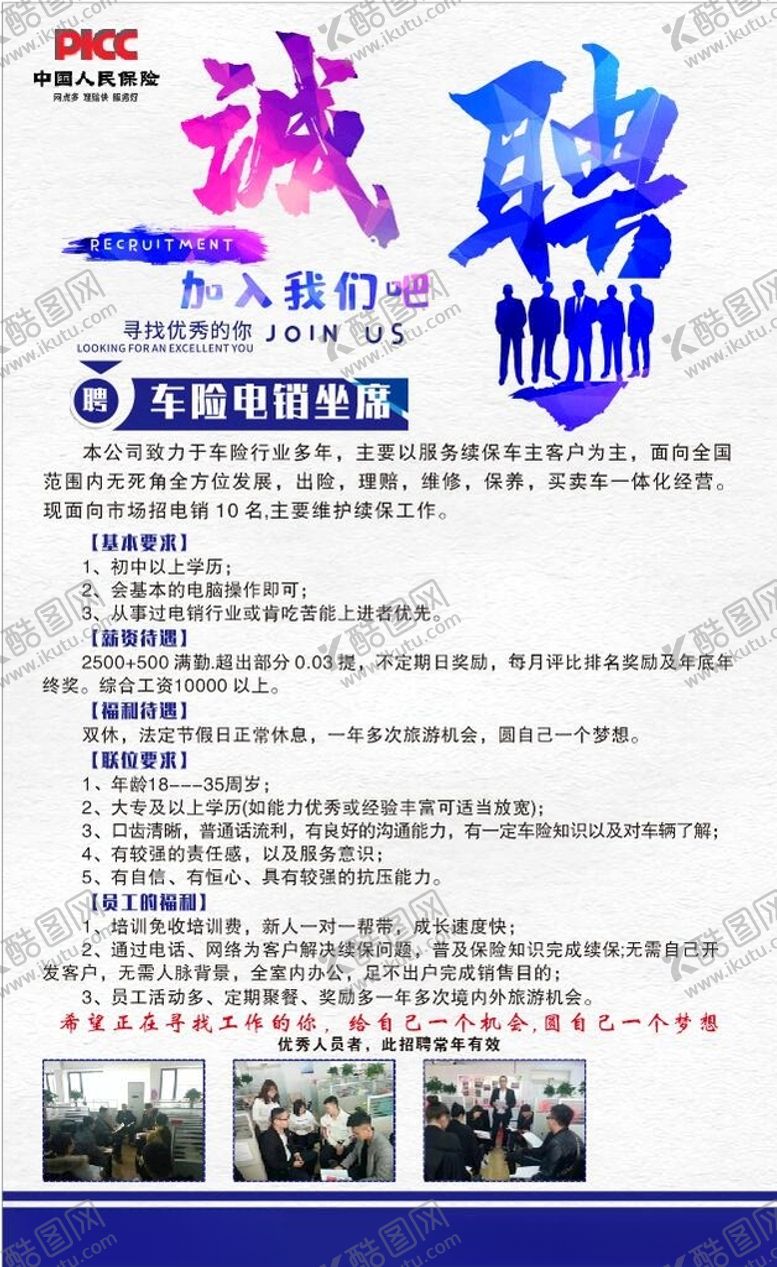编号：66816901182354318084【酷图网】源文件下载-招聘