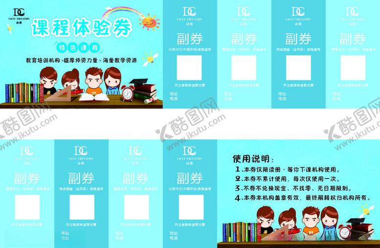 编号：18185704172123364987【酷图网】源文件下载-课程优惠券