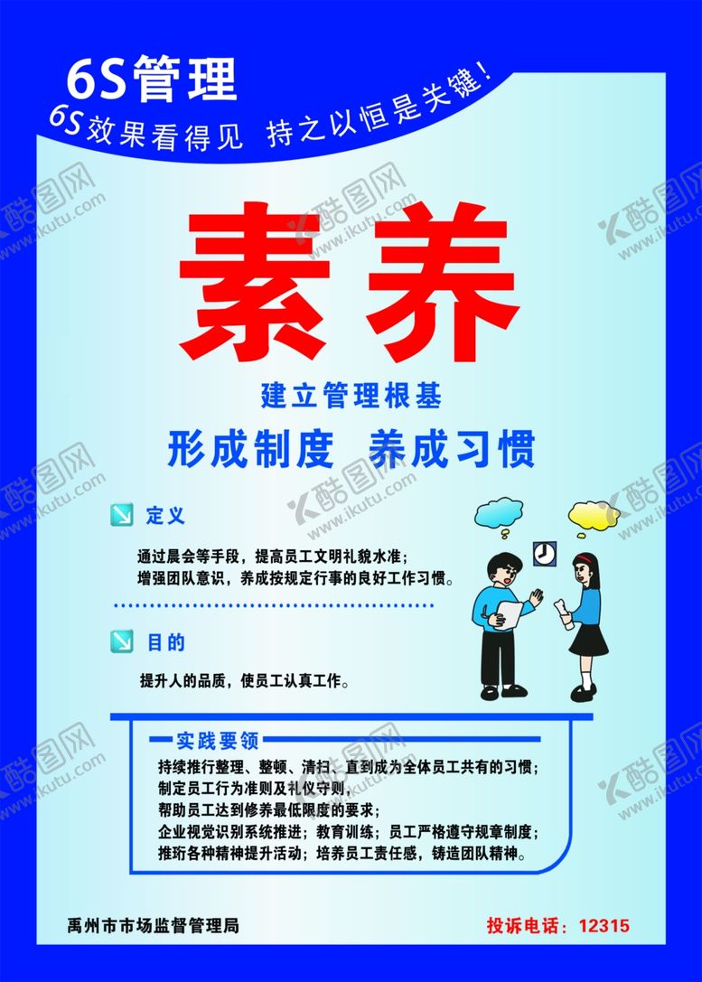 编号：83676105270907127758【酷图网】源文件下载-6S素养管理海报宣传资料