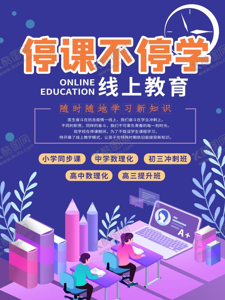 编号：85640809232349334884【酷图网】源文件下载-线上教育线上培训插画