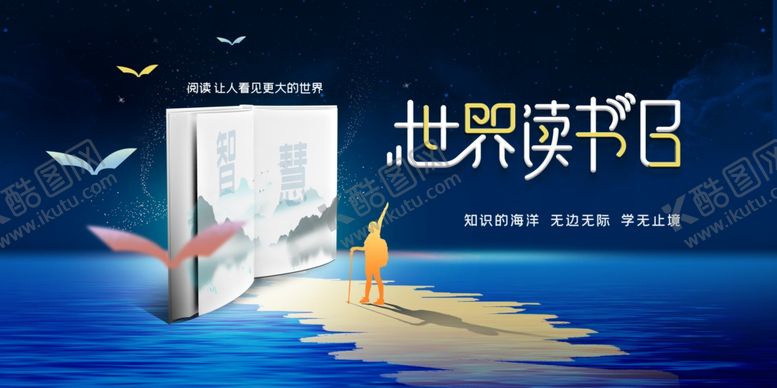 编号：88186606291514092910【酷图网】源文件下载-读书日宣传海报