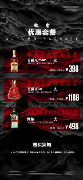 酒水套餐活动海报