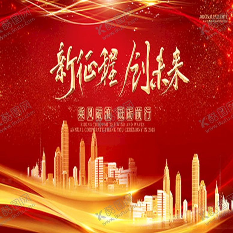 编号：16785909171455128493【酷图网】源文件下载-新年年会展板