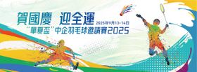 羽毛球